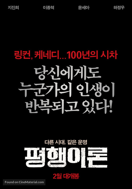 Parallel Life - South Korean Movie Poster