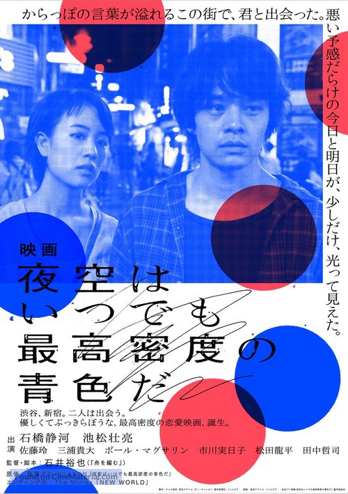 Yozora wa itsudemo saik&ocirc; mitsudo no aoiro da - Japanese Movie Poster