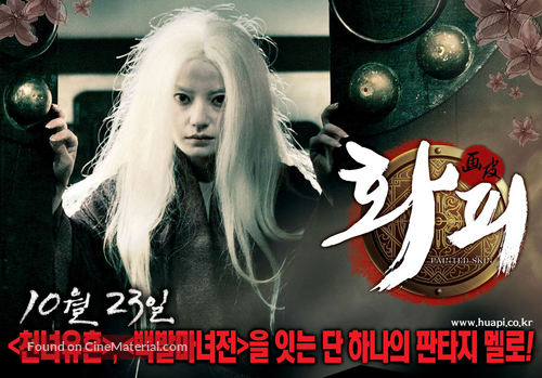 Hua pi - South Korean Movie Poster