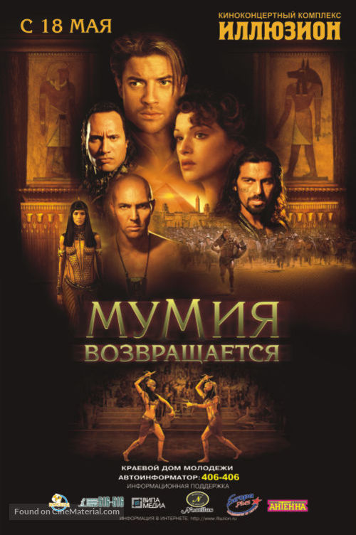 The Mummy Returns - Russian Movie Poster