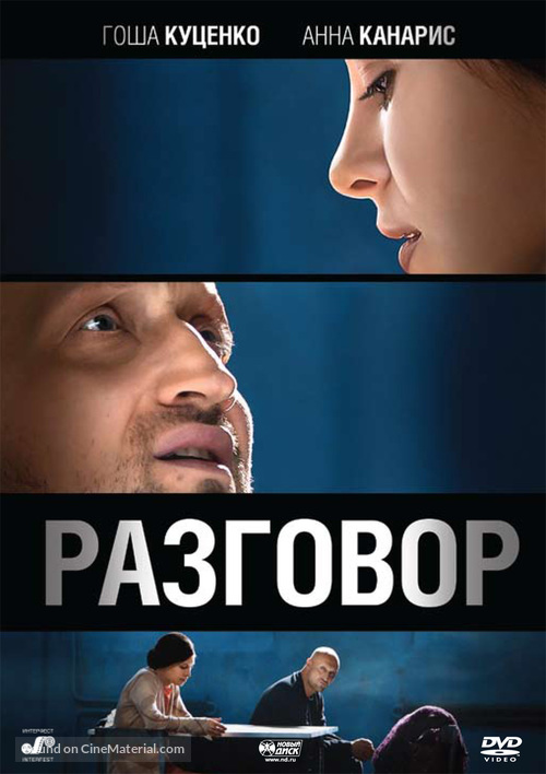Razgovor - Russian DVD movie cover