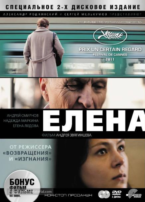 Elena - Russian DVD movie cover