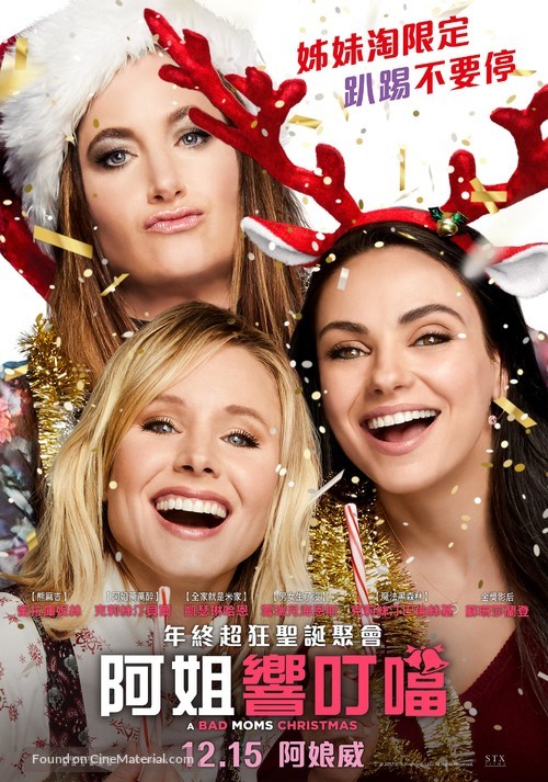 A Bad Moms Christmas - Taiwanese Movie Poster