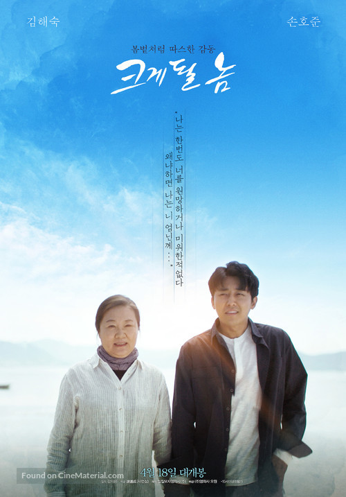 A Diamond in the Rough - South Korean Movie Poster