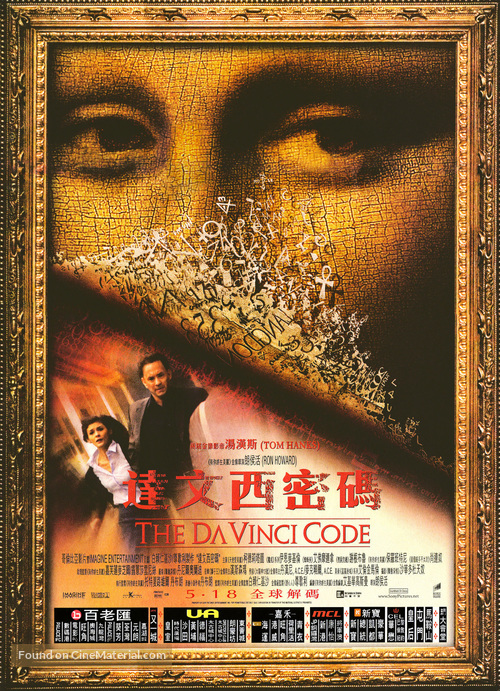 The Da Vinci Code - Hong Kong Movie Poster