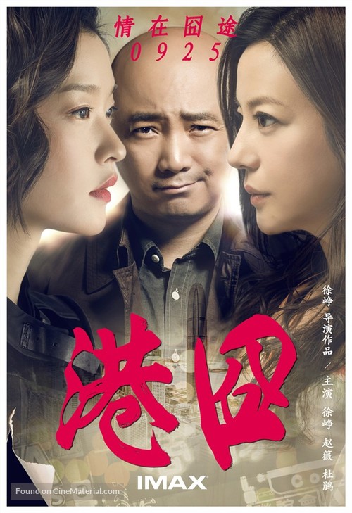 Gang jiong - Chinese Movie Poster