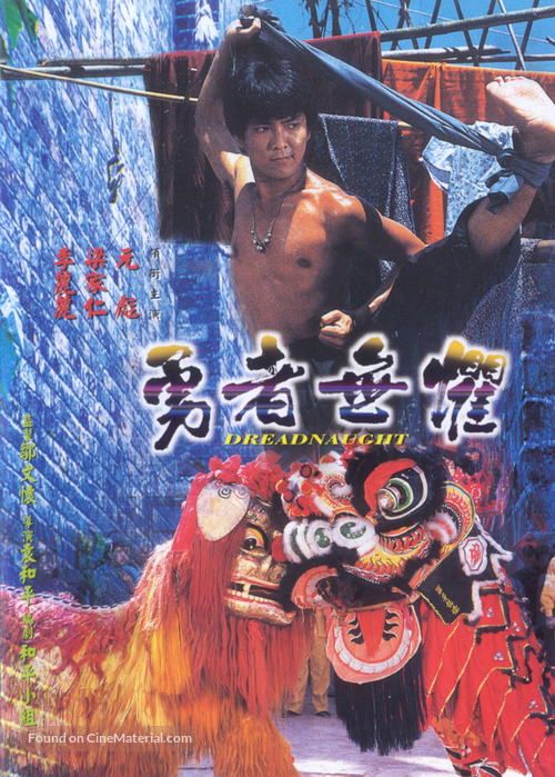 Yong zhe wu ju - Hong Kong DVD movie cover