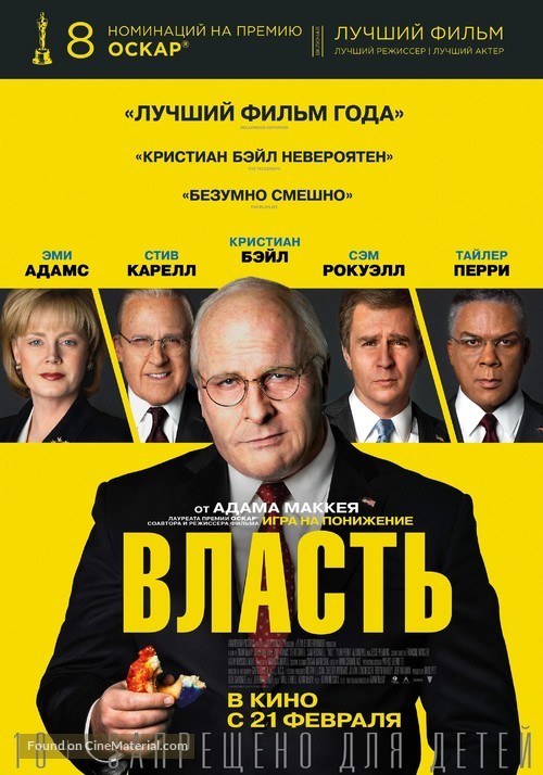 Vice - Russian Movie Poster