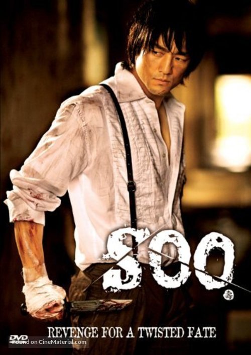 Soo - South Korean DVD movie cover