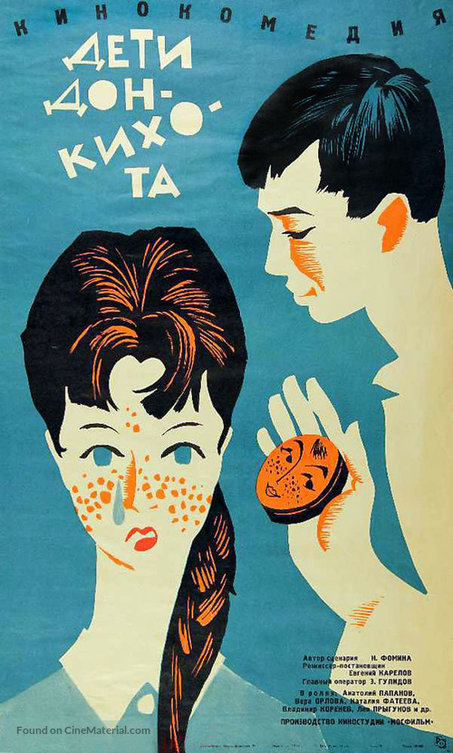 Deti Don-Kikhota - Soviet Movie Poster