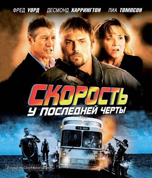 Exit Speed - Russian Blu-Ray movie cover