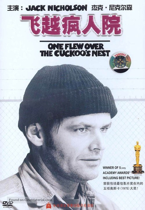 One Flew Over the Cuckoo&#039;s Nest - Chinese DVD movie cover