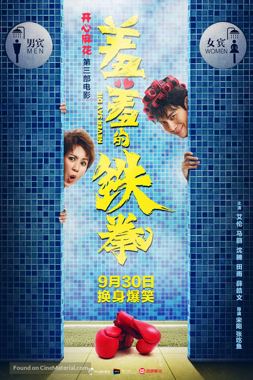 Never Say Die - Chinese Movie Poster