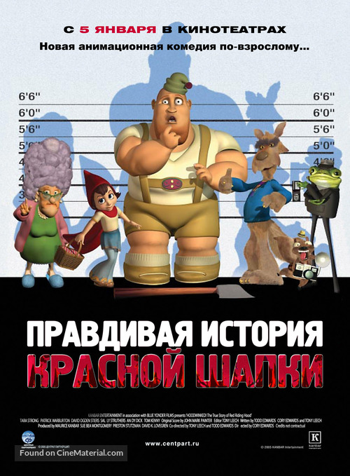 Hoodwinked! - Russian Movie Poster