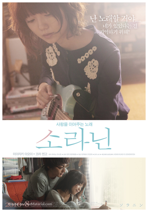 Soranin - South Korean Movie Poster