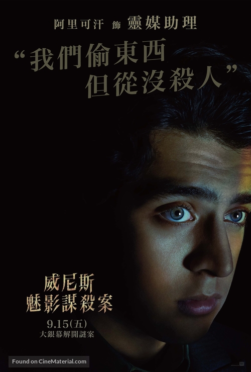 A Haunting in Venice - Taiwanese Movie Poster