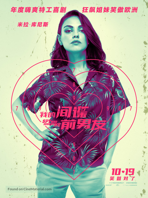 The Spy Who Dumped Me - Chinese Movie Poster
