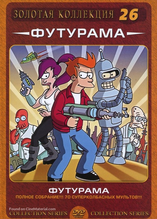 &quot;Futurama&quot; - Russian DVD movie cover