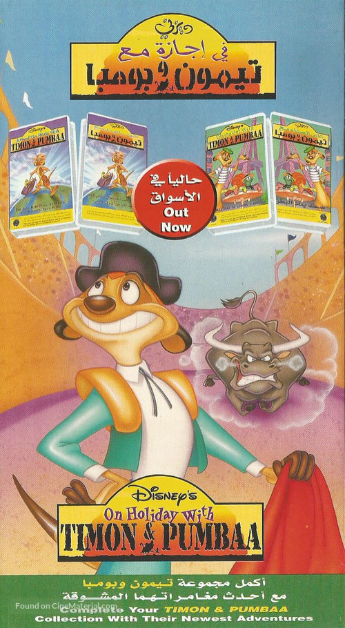 &quot;Timon &amp; Pumbaa&quot; - Saudi Arabian Video release movie poster