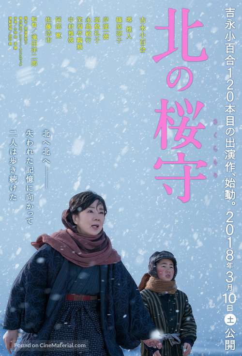 Kita no sakuramori - Japanese Movie Poster