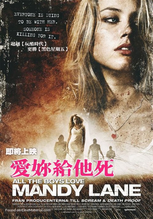 All the Boys Love Mandy Lane - Taiwanese Movie Poster