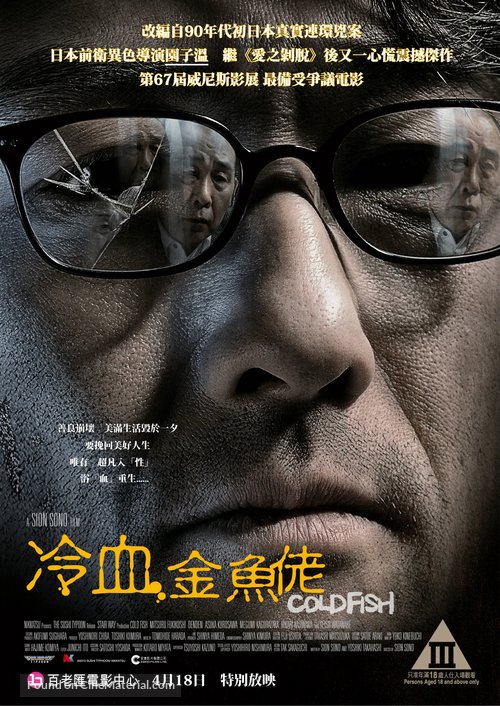 Cold Fish - Hong Kong Movie Poster