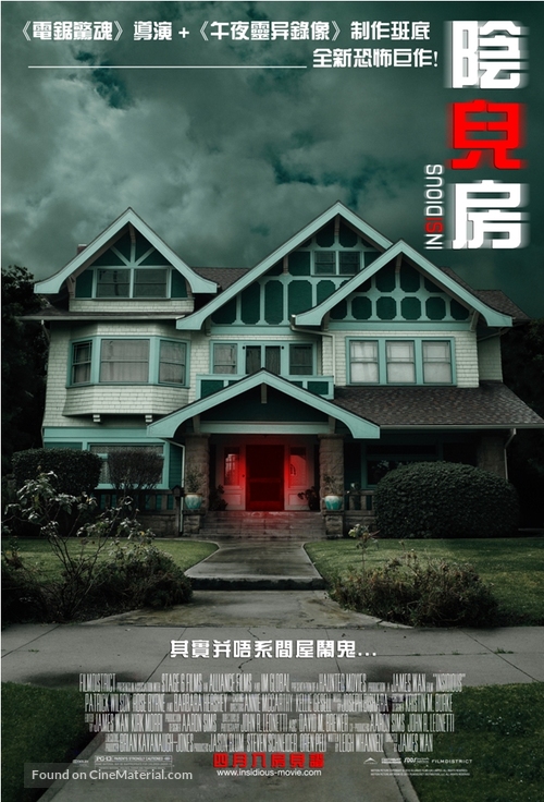 Insidious - Hong Kong Movie Poster