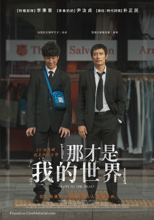 Geugeotmani Nae Sesang - Taiwanese Movie Poster