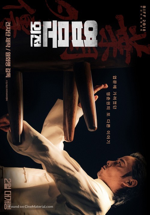 Ye wen wai zhuan: Zhang tian zhi - South Korean Movie Poster