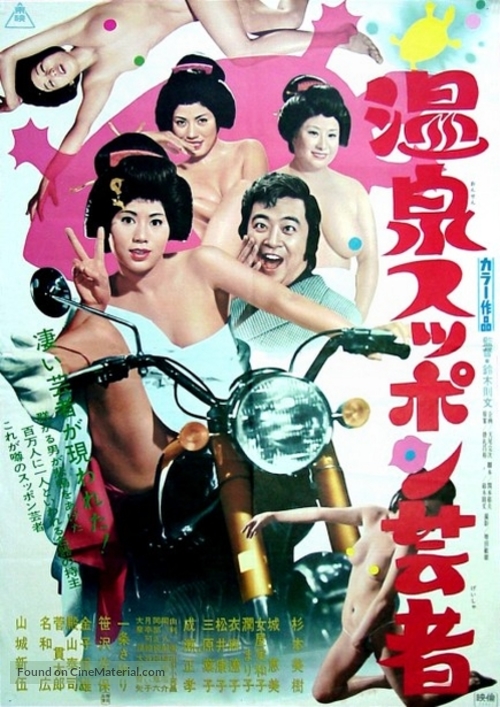 Onsen suppon geisha - Japanese Movie Poster