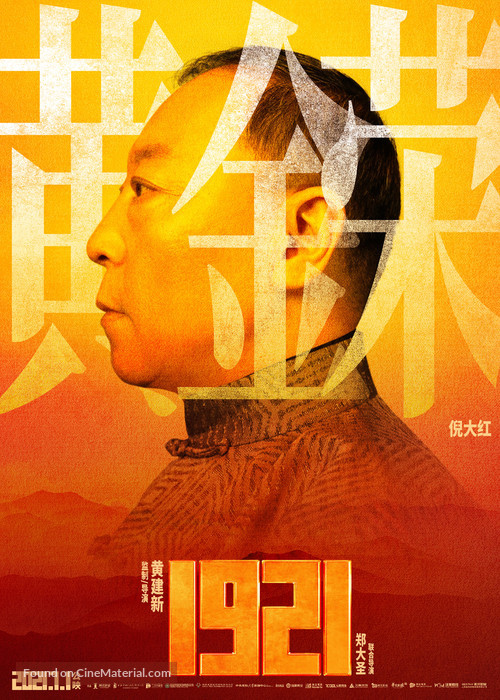 1921 - Chinese Movie Poster