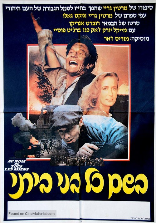 Au nom de tous les miens - Israeli Movie Poster