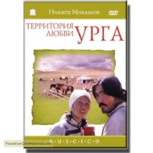 Urga - Russian DVD movie cover