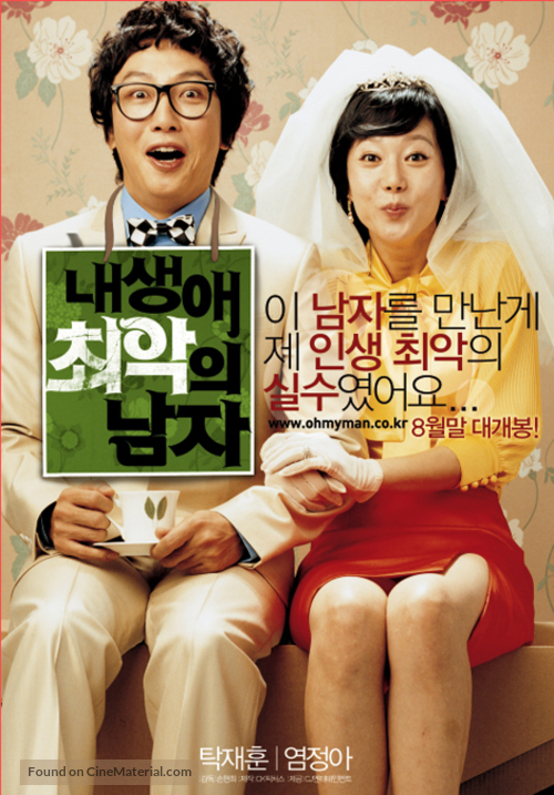 Nae saengae choeak-ui namja - South Korean poster