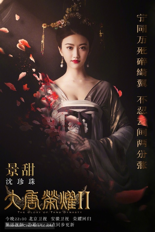 &quot;The Glory of Tang Dynasty&quot; - Chinese Movie Poster