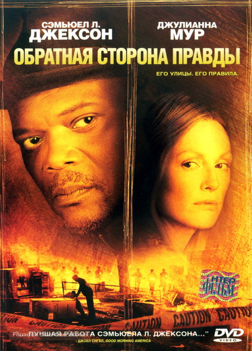 Freedomland - Russian DVD movie cover