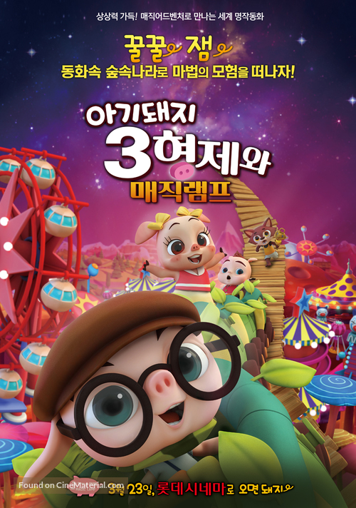 The Three Pigs and the Lamp - South Korean Movie Poster