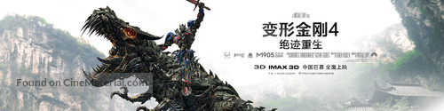 Transformers: Age of Extinction - Chinese Movie Poster