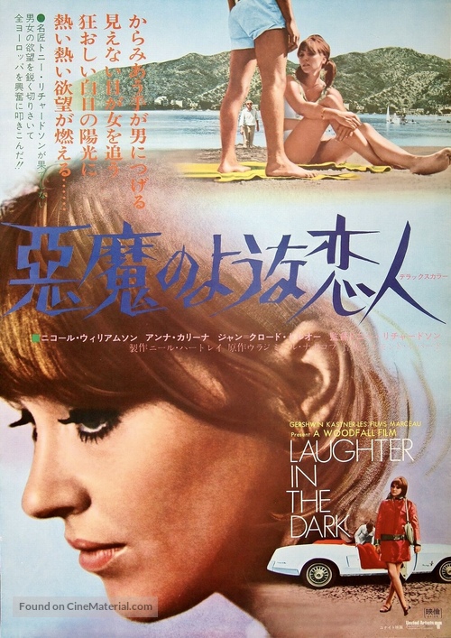 Laughter in the Dark - Japanese Movie Poster