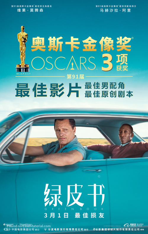 Green Book - Chinese Movie Poster