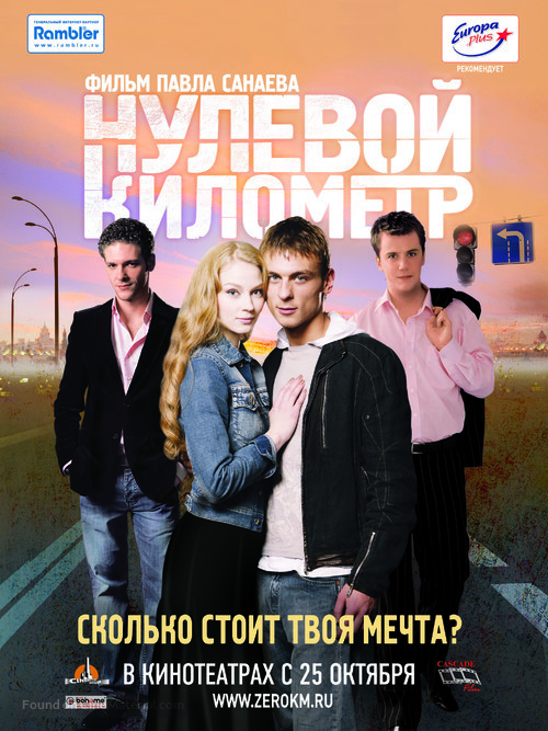 Nulevoy kilometr - Russian poster