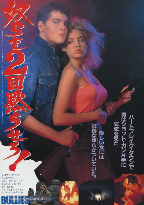 Bullies - Japanese Movie Poster