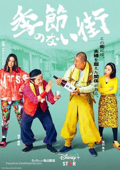 &quot;Kisetsunonaimachi&quot; - Japanese Movie Poster