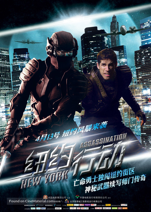Ninja - Chinese Movie Poster