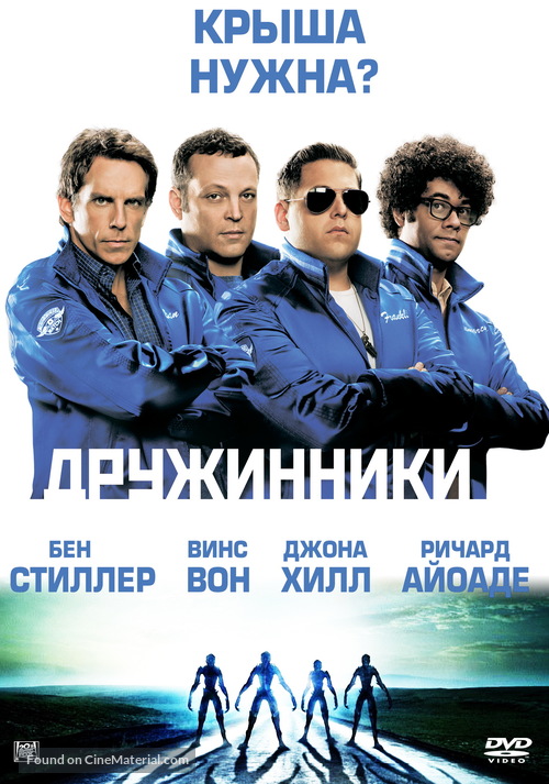 The Watch - Russian DVD movie cover