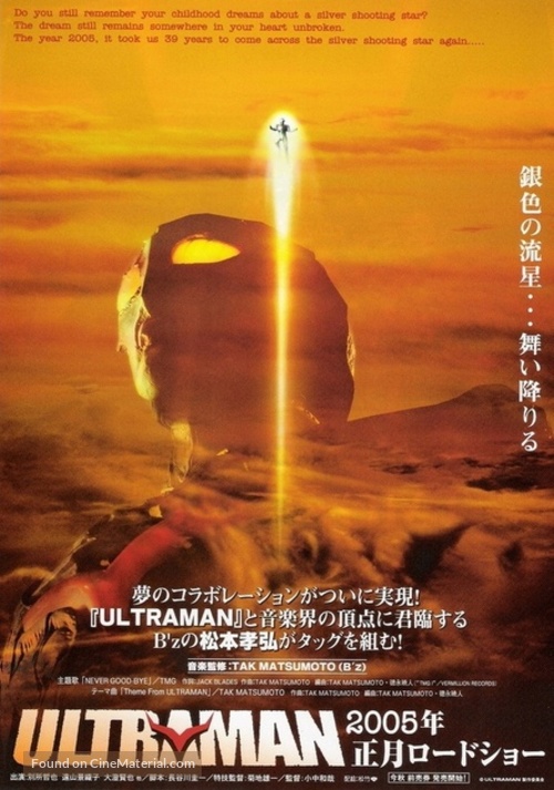 Ultraman - Japanese Movie Poster