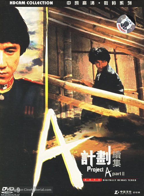 &#039;A&#039; gai wak 2 - Hong Kong Movie Cover