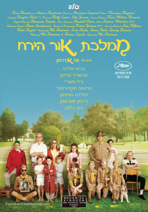 Moonrise Kingdom - Israeli Movie Poster