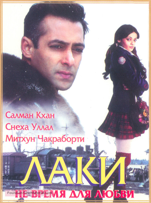 Lucky: No Time for Love - Russian DVD movie cover