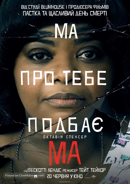 Ma - Ukrainian Movie Poster